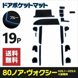 【送料無料】 ラバーマット 80系前期用 ノア ヴォクシー エスクァイア NOAH VOXY 滑り止め 傷防止に ゴムゴムマット【青 ブルー】