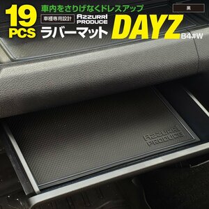 日産 デイズ 40系 B4#W H31.4～ 専用設計 AZゴムゴムマット ラバーマット 19ピース ブラック