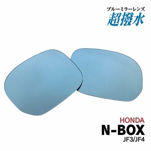 【送料無料】ブルーミラーレンズ 新型N-BOX JF3 JF4 カスタム含む H29.8~ 広角 防眩 撥水加工 左右2枚セット