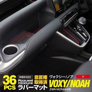 トヨタ ノア/ヴォクシー ZWR/MZRA90系 7人乗り用 専用設計 ラバーマット ドアポケットマット ゴムマット 36枚セット 【レッド】