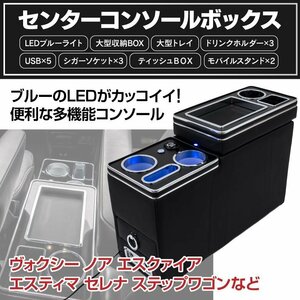 【送料無料】 センターコンソールボックス USB LED付 マジックテープ式 ガソリン車用【 セレナ C25 C26 C27 GC27 GNC27 】