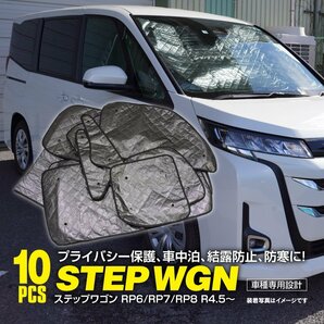 ホンダ ステップワゴン RP6/RP7/RP8 R4.5～ 専用設計 シルバーサンシェード 1台分 10枚セット ブラックメッシュ 5層構造の画像1