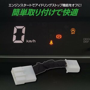 【送料無料】アイドリングストップ キャンセラー ダイハツ タフト LA9#0S R2.6～ 搭載車 簡単取付 切り替え可能 自動でオフ