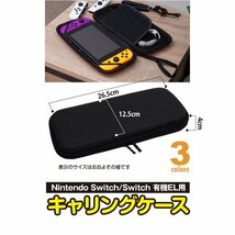 Nintendo Switch 有機EL用 キャリングケース 収納ケース 赤 レッド 画面保護シート付き カセット/ジョイコン/ケーブルもまとめて収納_画像10