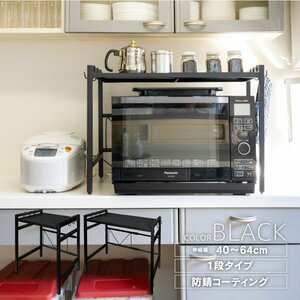Один шаг на удлинительной стойке черная кухонная стойка для хранения Renge Rack Toaster Rack