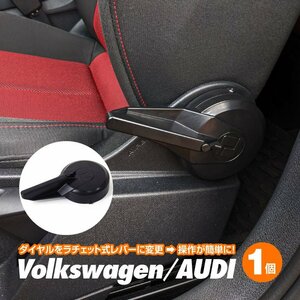 【送料無料】シート リクライニングレバー アングルアジャスター 1個 Aタイプ ゴルフ7 / ゴルフ8 / AUDI / A3 等 ドライバー付き 簡単取付