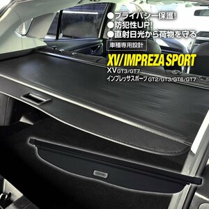 【関東圏内送料無料】トノカバー スバル XV インプレッサスポーツ GT型 黒 ブラック トランクカバー 荷室カバー 防犯 プライバシー保護