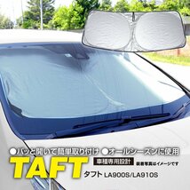 【送料無料】フロント サンシェード ダイハツ タフト LA900S/LA910S R2.6～折りたたみ式 コンパクト収納 ワンタッチタイプ 収納_画像1