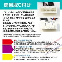 【ネコポス送料無料】ドアミラー自動開閉キット 【ライフ JC1系 】 キーレス連動 カプラー設計_画像4