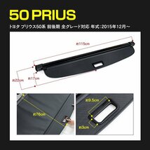 【関東圏内送料無料】50系 プリウス 全グレード対応 トノカバー ロールシェード トランク 車種専用設計 ブラック プライバシー 荷室隠し_画像6