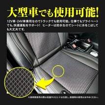 【送料無料】汎用 後付けカーシートヒーター＆クーラー 【ブラック】 1個 12V/24V兼用 安全タイマー付き 送風＆暖房 カーシートカバー_画像4