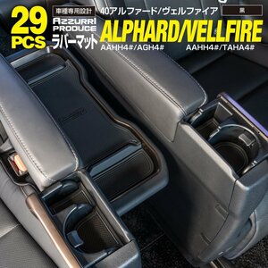 トヨタ アルファード/ヴェルファイア 40系 Zグレード/Z Premier 専用設計 ラバーマット ドアポケットマット 【ブラック】 29ピースセット