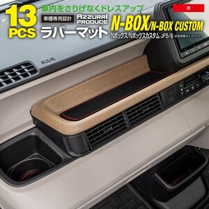 ホンダ N-BOX/N-BOXカスタム JF5 JF6 R5.10～ 専用設計 ラバーマット ゴムマット ドアポケットマット 【レッド】 13ピースセット