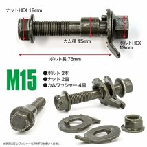 【ネコポス送料無料】 キャンバーボルト M15 15mm 2本 【ベルタ KSP92 NCP96 SCP92 フロント】_画像2