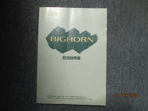  Bighorn user's manual 