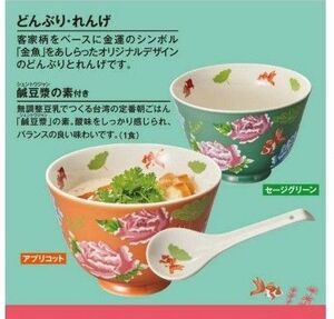 カルディ　どんぶりレンゲセット　カルディ限定　　どんぶり＆レンゲ　限定台湾　KALDIどんぶり　レンゲセット