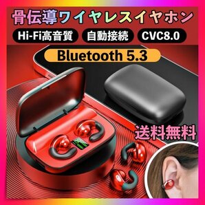 骨伝導イヤホン 赤 ワイヤレス Bluetooth5.3 イヤホン イヤーカフ型の画像1