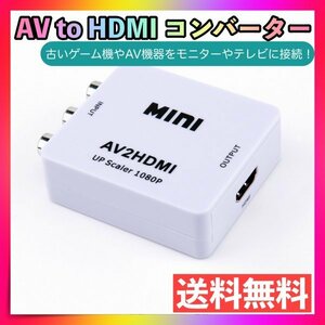 AV to HDMI конвертер белый RCA изменение контейнер адаптор SFC Wii