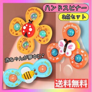 ハンドスピナー 3点セット 吸盤付 モンテッソーリ 知育玩具 赤ちゃん おもちゃ