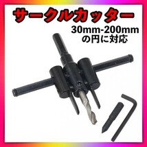 サークルカッター 工具 30mm 200mm 穴あけ 木工 ホールソー ドリル_画像1