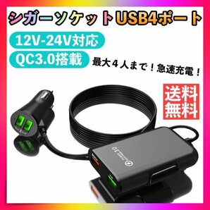 シガーソケット 4ポート USB 急速充電 車載 充電器 カーチャージャー 増設の画像1