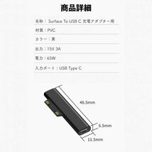 Surface 充電器 変換アダプター USB type-C PD充電 急速充電_画像5