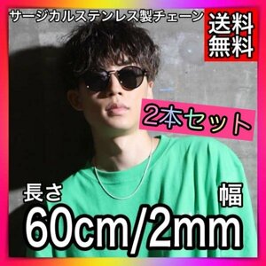 2本セット ボックスチェーンネックレス 2mm/60cm コムドットゆうた 韓国