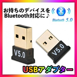 USB アダプター Bluetooth 5.0対応 ドングル レシーバー 無線化