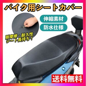 バイクカバー シートカバー 汎用 スクーター 原付 補修 保護 防水 撥水の画像1