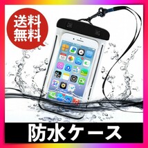 防水ケース iphone スマホ 海 プール IPX8 水中撮影 防水ポーチ 黒_画像1