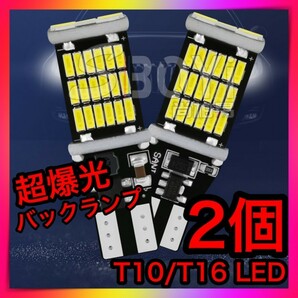 2個セット 爆光LEDライト ポジション バックランプT16 T10 超高輝度の画像1