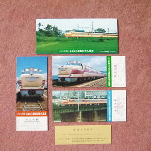 キハ81形さよなら運転記念(天王寺駅)入場券3枚1組(廃車/廃止/国鉄/天王寺鉄道管理局/ブルドック/くろしお/天王寺⇔名古屋/紀勢本線)