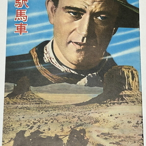【駅馬車】日比谷 (1962) 映画パンフの画像1