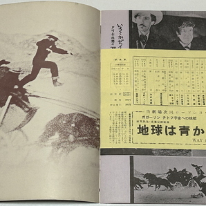 【駅馬車】日比谷 (1962) 映画パンフの画像5