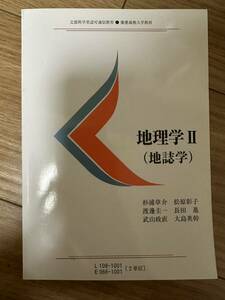 地理学II 地誌学 慶應義塾大学