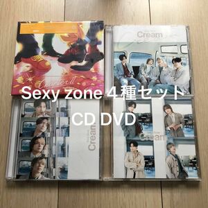 Sexy Zone CD Chapter Ⅱ(初回限定盤B)(DVD付) Cream 3種　合計4種セット