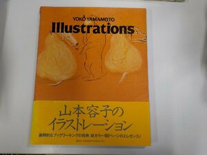 K5510◆山本容子イラストレーション 山本容子 講談社 破れ有☆