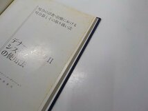 B1630◆デナー・マークIIシステムの使用法 咬合の診査・治療における咬合器とその取り扱い法 デナー・コーポレーション ヨシダ☆_画像2