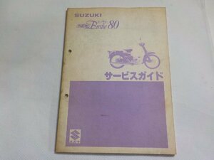 N3028◆SUZUKI スズキ サービス ガイド NEW Birdie 80 昭和55年9月(ク）