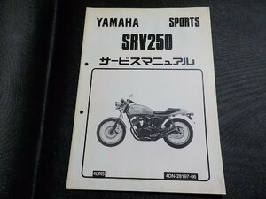 N3057◆YAMAHA ヤマハ サービスマニュアル SPORTS SRV250 4DN5 4DN-28197-06(ク）