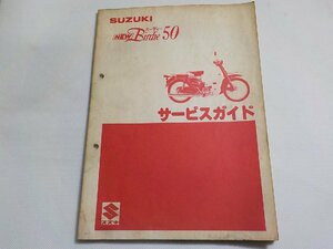 N3025◆SUZUKI スズキ サービス ガイド NEW Birdie 50 昭和55年9月(ク）