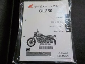 N3089◎HONDA ホンダ サービスマニュアル CL250 CL250A-P (8BK-MC57) 2023.04(ク）