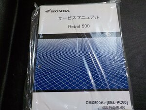 N3091◆HONDA ホンダ サービスマニュアル Rebel 500 CMX500AP (8BL-PC60) 2022.12(ク）