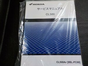 N3093◆HONDA ホンダ サービスマニュアル CL500 CL500AP (8BL-PC68) 2023.05(ク）