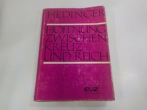 6V1000◆Hoffnung zwischen Kreuz und Reich Hedinger Ulrich 傷・シミ・汚れ・破れ有(ク）