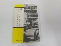 18V0652◆レールム・ノヴァルム 労働者の境遇 レオ十三世 中央出版社 シミ・汚れ有☆_画像1