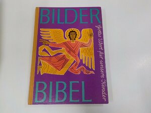 9V0606◆BILDER BIBEL PATMOS-VERLAG D?SSELDORF シミ・汚れ・貼り紙跡・書込み有☆