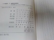 9V0540◆ミサ典礼 聖書朗読解説 5 年間第九主日から年間第十五主日まで ティエリ・マルテンス ドン・ボスコ社 シミ・汚れ・折れ有 ☆_画像3