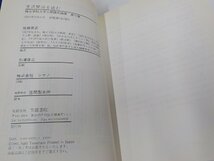 9V0581◆宮崎賢治を読む 佐藤泰正 笠間書院 シミ・汚れ・破れ有 ☆_画像3