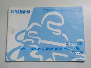 4V7421◆YAMAHA ヤマハ 取扱説明書 CYGNUS X XC125 2BS-F8199-J7 QQS-CLT-107-28S☆